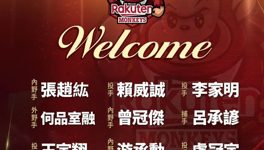 樂天桃猿選秀有1新人「空氣」！9選手完成簽約　8/30正式加盟