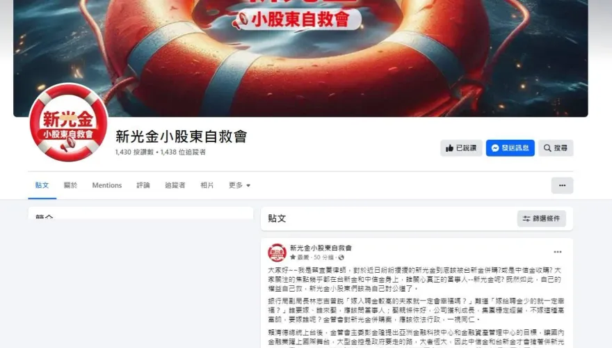 新光金小股東自救會： 要嫁誰！應該尊重5成3小股東意見！不是誰說了算