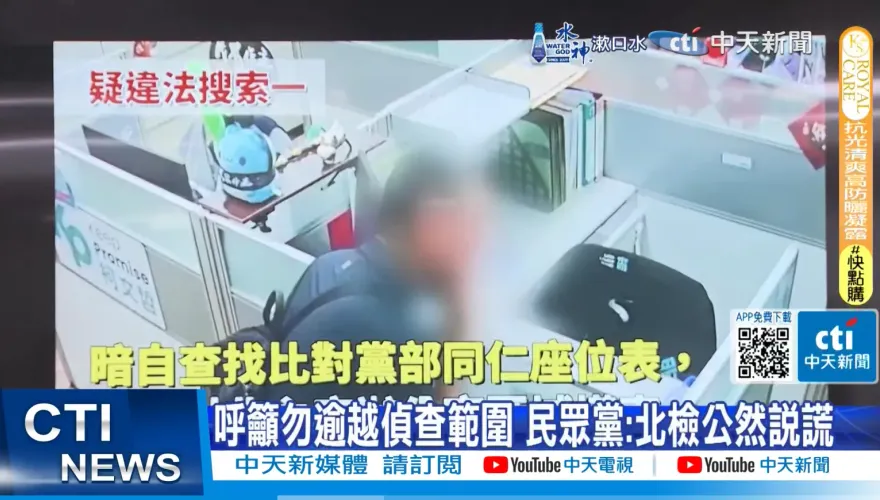 影/公布檢廉搜索黨部畫面　民眾黨：無柯辦公室為何還搜索？