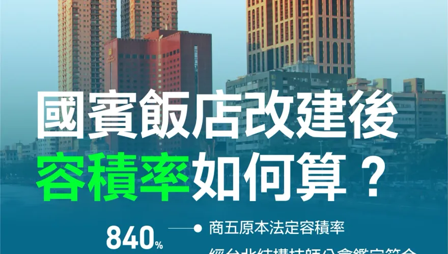 高雄國賓飯店重建容積率達1142%　高雄市府宣布重新評估