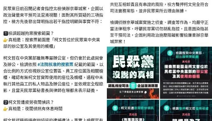 糗！民進黨狂護航搜索聲押柯文哲「挨轟刪文」　民眾黨酸爆：謝謝北檢發言人
