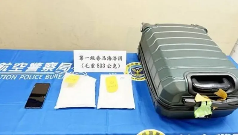 層層包裹！泰女携毒跟團遊台灣　手提包查獲海洛因803公克