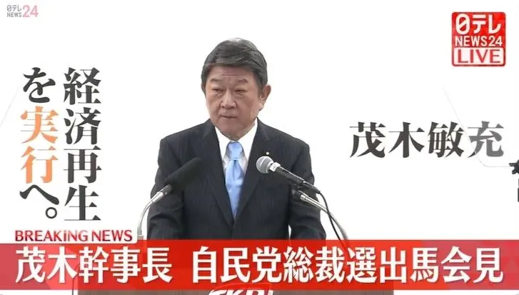 影/確定參戰！茂木敏充宣布參選自民黨黨魁　生涯首度問鼎大位