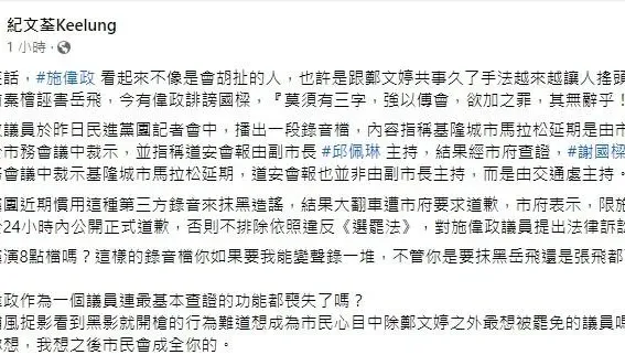 綠民代不實造謠誹謗謝國樑 他罵：欲加之罪何患無辭