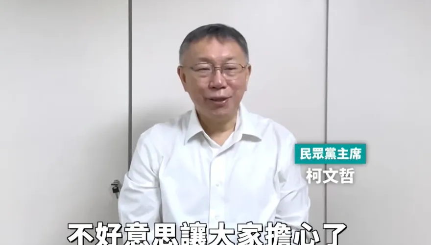 遭上銬收押禁見！柯文哲「16秒預錄影片」向小草說話了