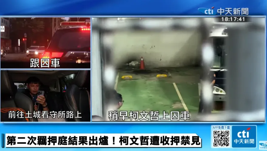 影/跟車畫面全紀錄！柯文哲遭上銬羈押禁見「一人囚車」遊街實況曝光