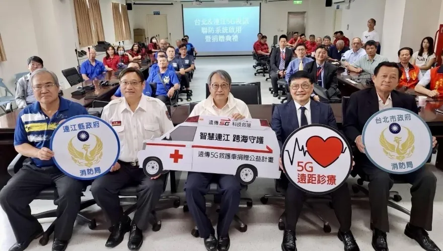 北市合作連江縣離島救援　「5G救護車視訊聯防」共享救災救護資源