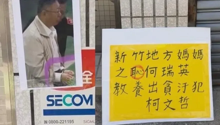 柯文哲被押！柯媽新竹家「擺標語、放鞭炮」慶祝　5旬婦遭函送地檢署