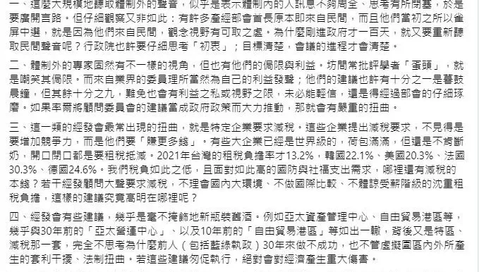 朱敬一批經發會建議「新瓶裝舊酒」　必對經濟產生重大傷害