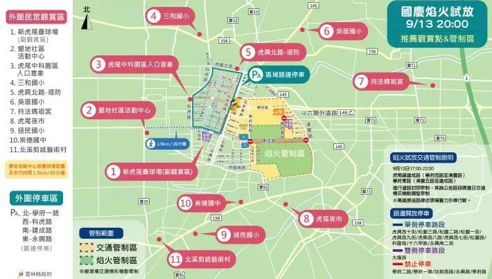 國慶煙火將於雲林登場！今晚8點試放　最佳觀賞地點、交通管制一次看