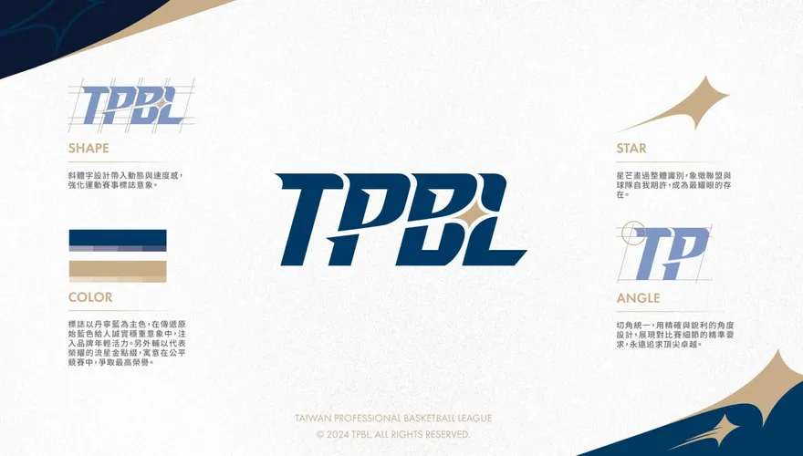 TPBL全新標誌亮相！自許「成為台籃最耀眼的存在」