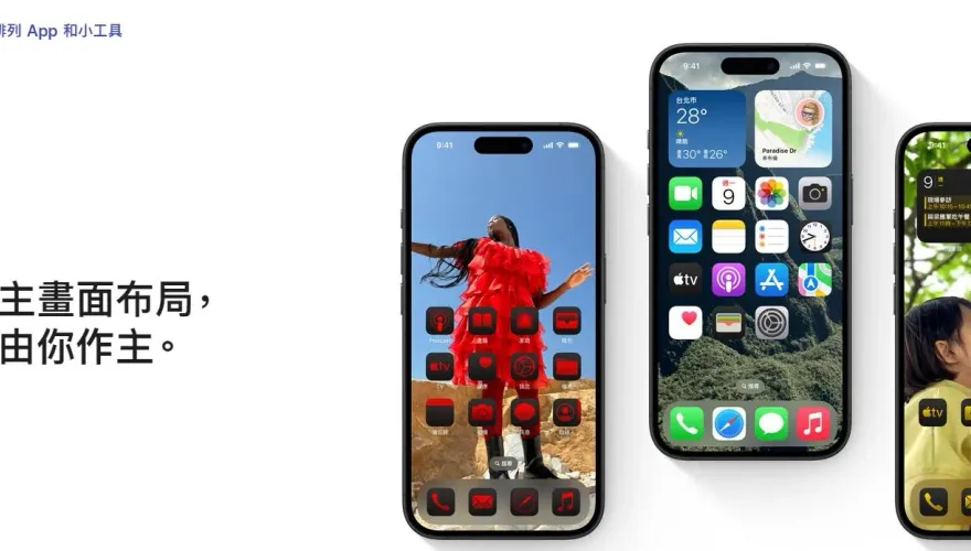 蘋果iOS 18正式推出！可換App顏色、全新控制中心　「AI」要再等等