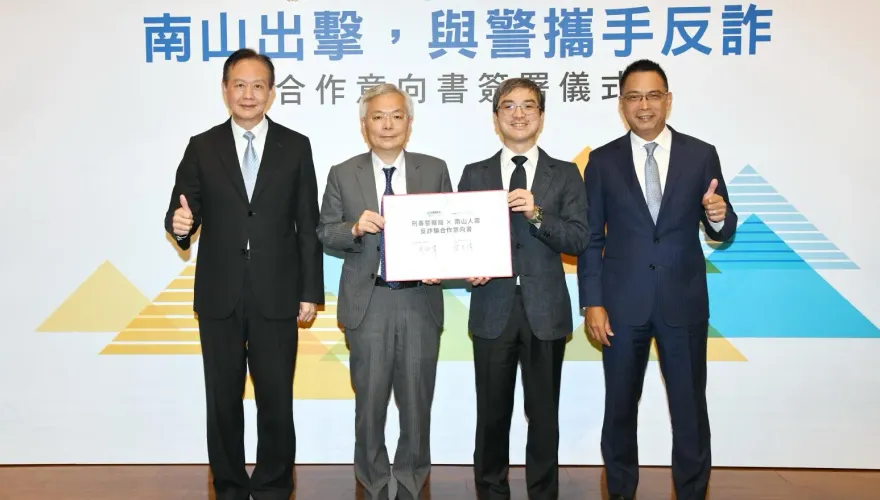 刑事局與南山人壽合作反詐　簽署MOU強化金融防護網