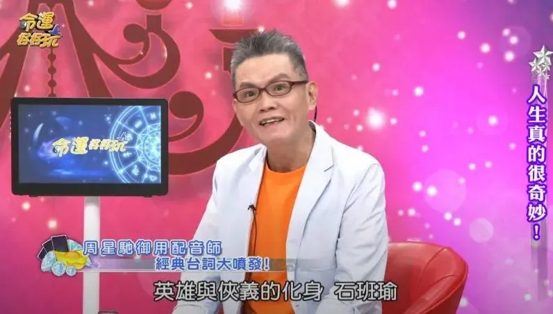 石班瑜配音《賭俠》內幕曝！酬勞35年沒漲　揭配劉德華、周星馳價格落差
