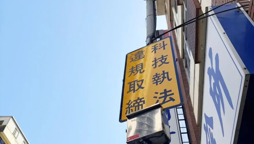 新竹市11路口設「標靶式科技執法裝置」抓車輛未停讓行人　10/16正式上路