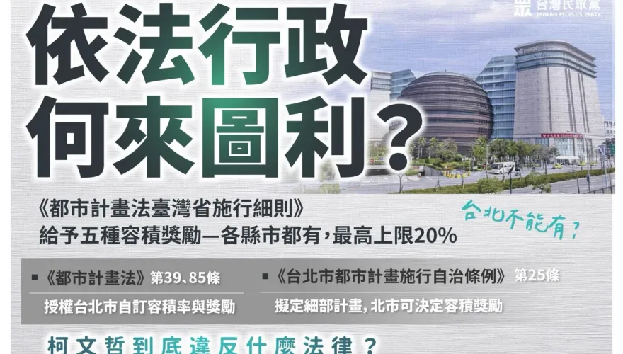 民眾黨嗆「游淑慧也幫圖利建商？」　點名郝龍斌任內東方文華等2案澄清京華城