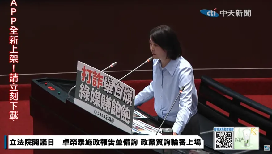 網稱央行打房是「金龍海嘯」　王鴻薇：這次打房太晚又太猛傷及無辜