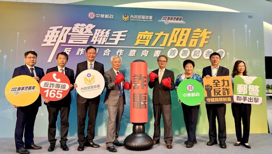 刑事局與中華郵政簽署MOU　情資分享合作反詐騙