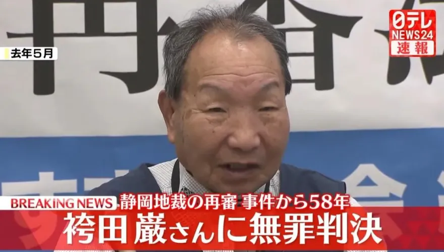史上被關最久！日本死刑犯「蹲苦牢48年」　56年後大逆轉改判無罪