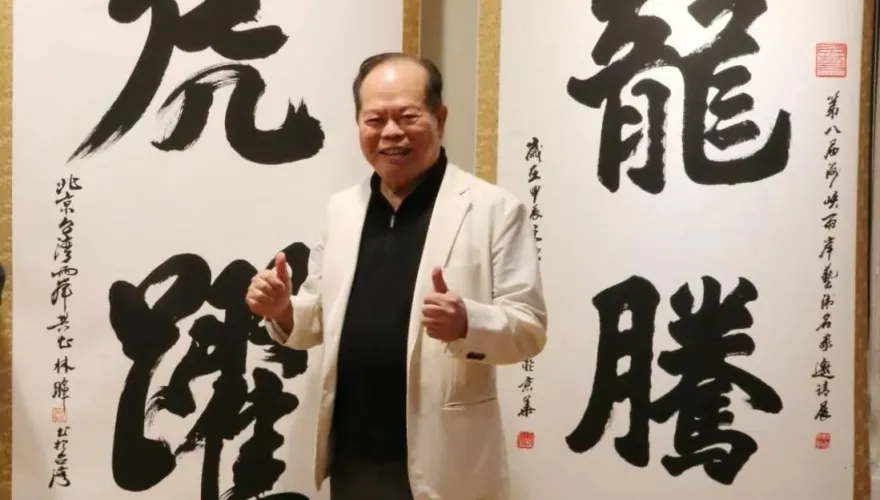 筆墨跨海文化共鳴！兩岸書法大師首次攜手創作《龍騰虎躍》
