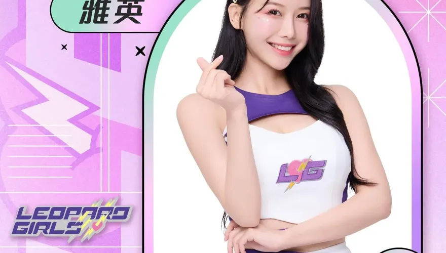 台籃休賽季最重磅補強！韓國啦啦隊女神李雅英續約台啤雲豹