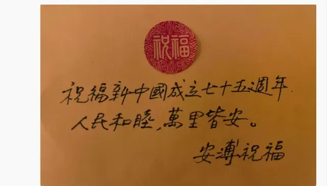 張懸震撼變心！安溥手寫信「祝褔新中國75週年」　網挺：看清台灣價值騙權騙錢