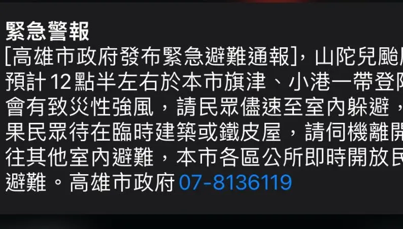 快訊/國家警報12:30又叫了！「颱風中心將通過」旗津、小港人嚇翻