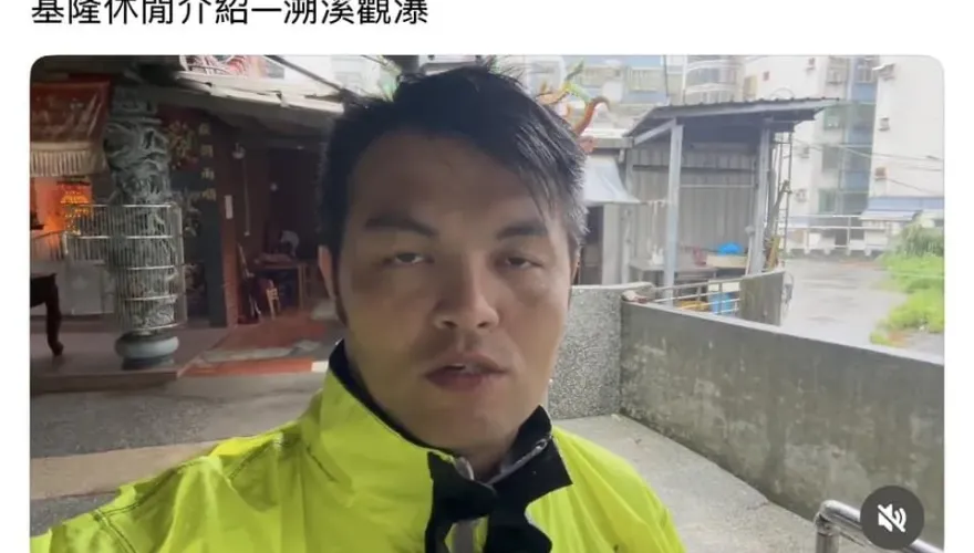 綠議員拍片戲謔積水街道「溯溪」炒罷樑　藍嗆爆施偉政：巴不得基隆嚴重災害？
