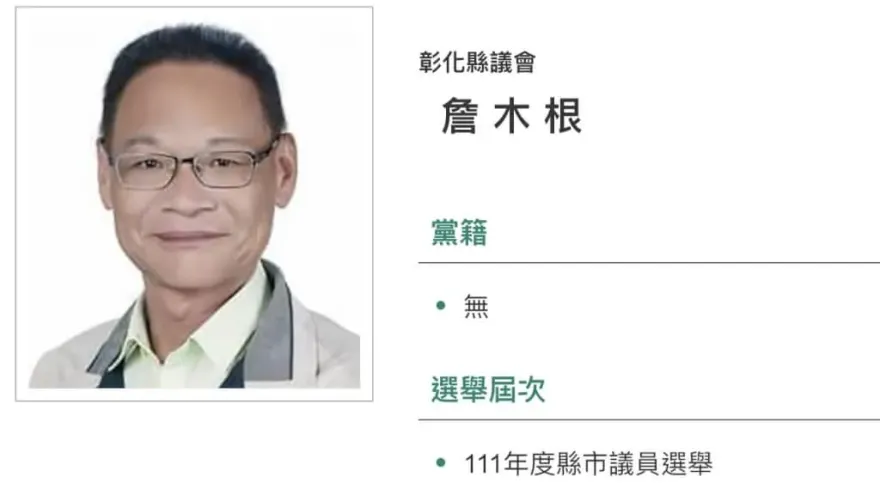 任「永靖鄉長」期間勾結綠能廠商　彰縣議員詹木根遭羈押