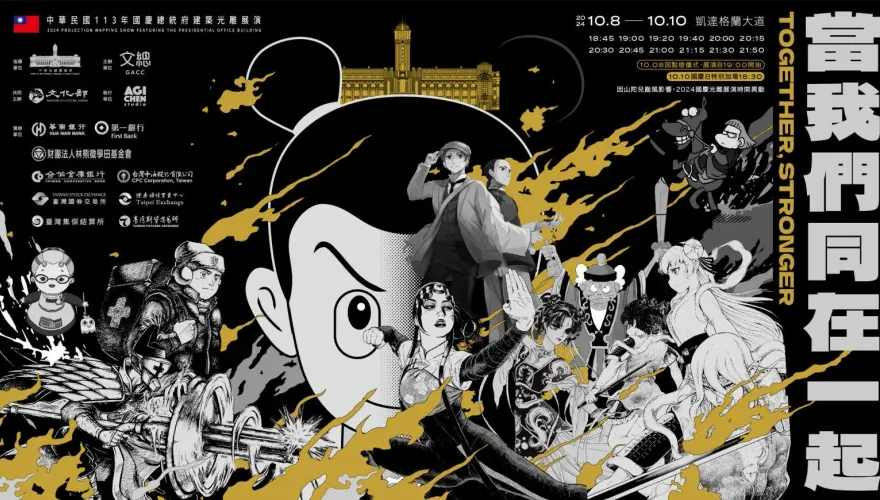 國慶光雕展演8日凱道府前登場　諸葛四郎等43部漫畫久違了