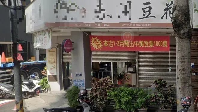 台中豆花店開出發票千萬特別獎！　男拿「法院裁定書」稱遺失要求補印被揭穿