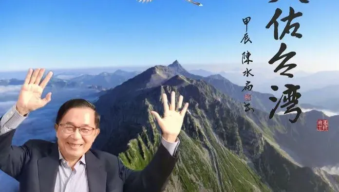 陳水扁相隔17年再參與國慶大典　出席前發這兩張圖難掩喜悅