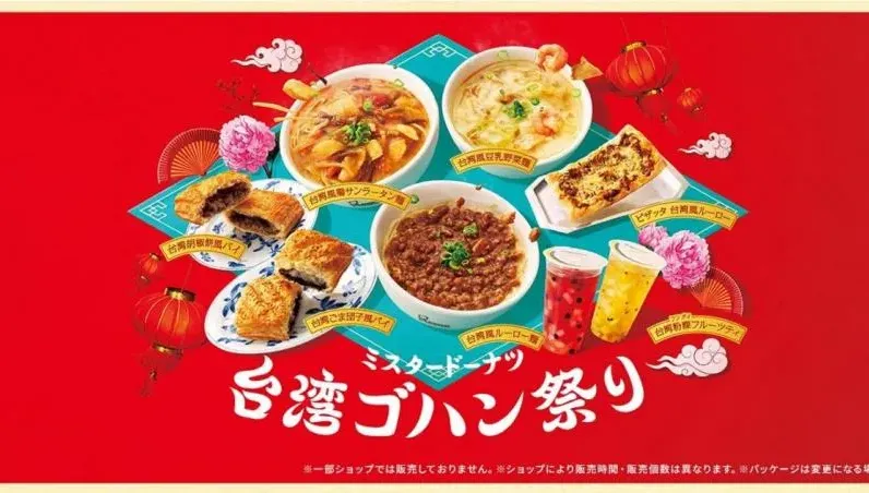 日甜甜圈連鎖店推「台灣美食祭」　獵奇新品「魯肉飯披薩」日本人也傻眼