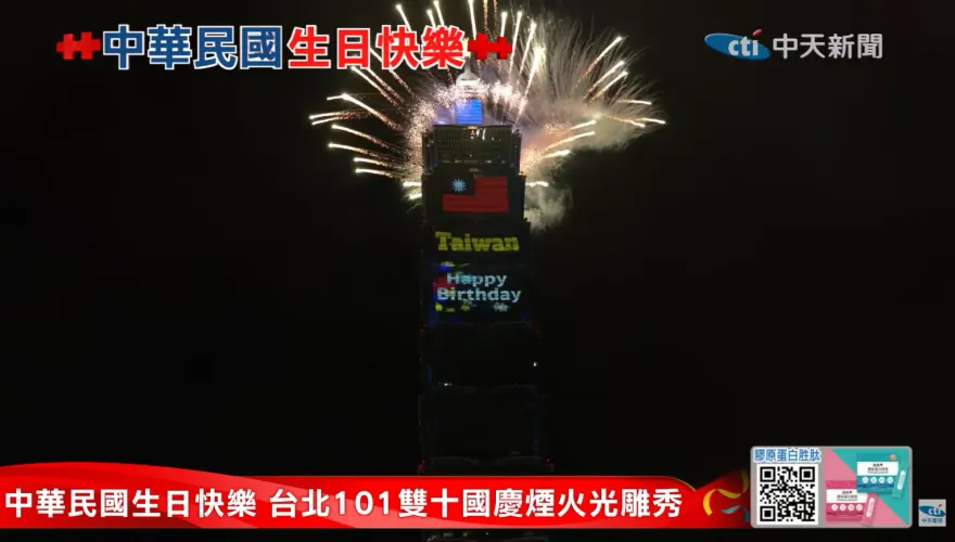 影/台北101國慶煙火首度登場！董座賈永婕認「完成不可能的任務」：讓世界看到台灣的力量