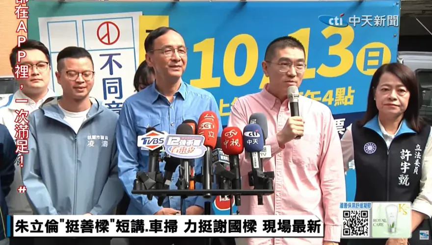 罷免選戰是善惡之爭！朱立倫：投下不同意罷免　用愛守護基隆
