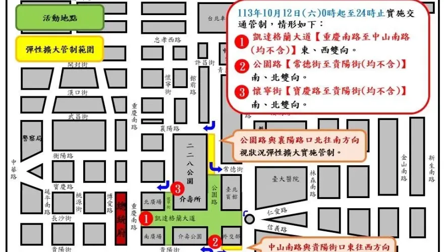凱道明舉辦「萬人孝親洗腳」活動　周邊道路交管資訊看這裡