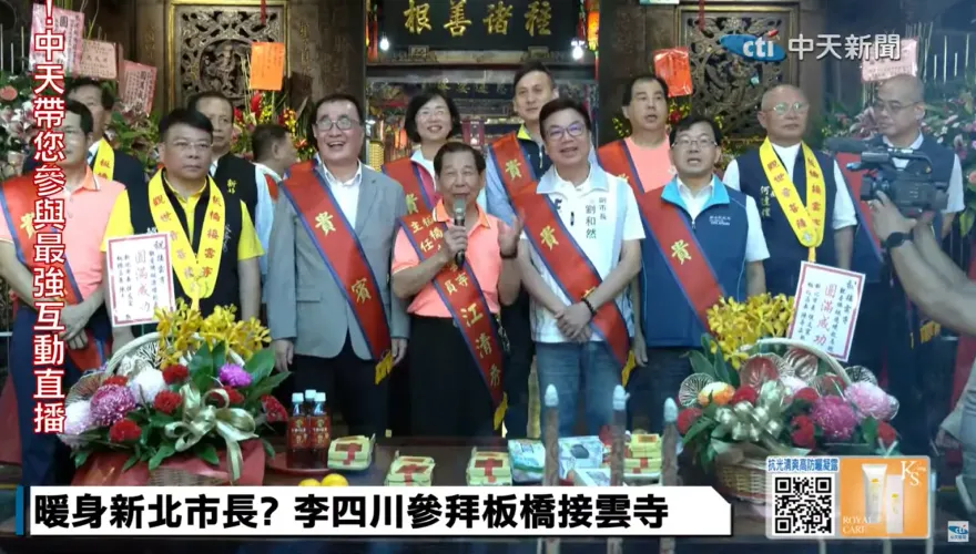 是「明修棧道」或「暗渡陳倉」？　藍綠3人都去新北板橋神明遶境