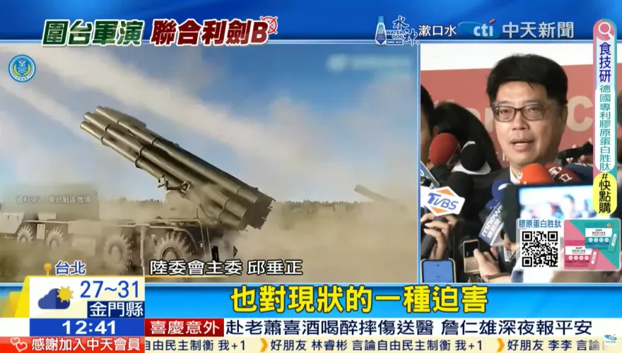 解放軍突發圍台軍演　邱垂正指在在證明目前台海不安的根源是誰