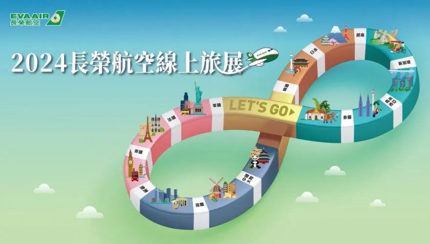 2024國際旅展將開跑！長榮機票「73折」起　3家航空優惠一次看