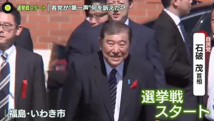 日本眾議院大選選戰開打！日媒點名大咖候選人陷苦戰　自民黨恐難過半