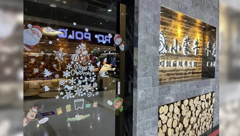 北市都沒了！小蒙牛麻辣鍋西門店宣布結束營業　10月20日正式熄燈