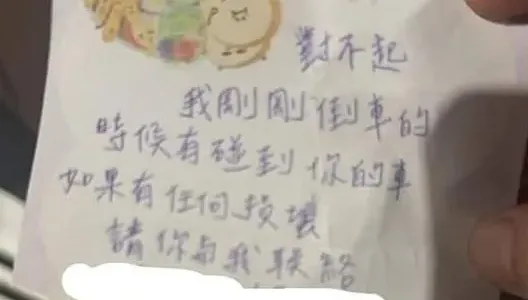 善的循環！倒車A到「留30字道歉紙條」！　車主感慨：現在這樣的人不多