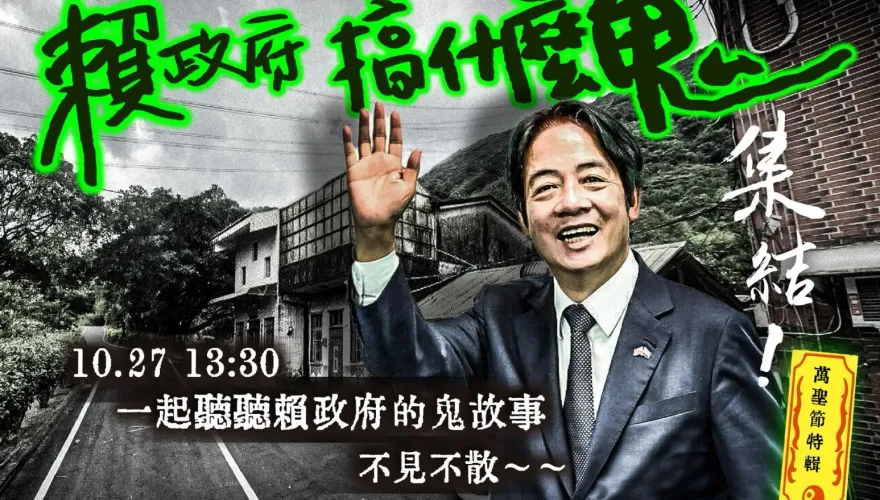 柯文哲羈押期將屆　民眾黨10/27北市集會聲援！萬聖節嗆爆賴清德「到底搞什麼鬼」