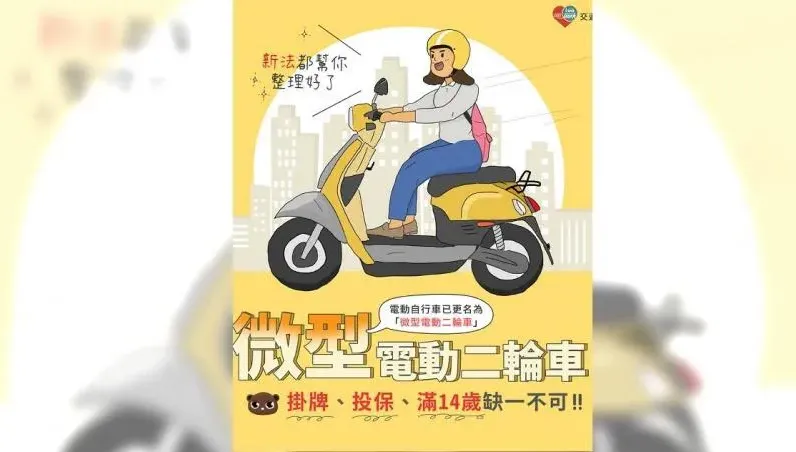 小心！「微型電動二輪車」11月底前需完成掛牌　違者可罰3600元