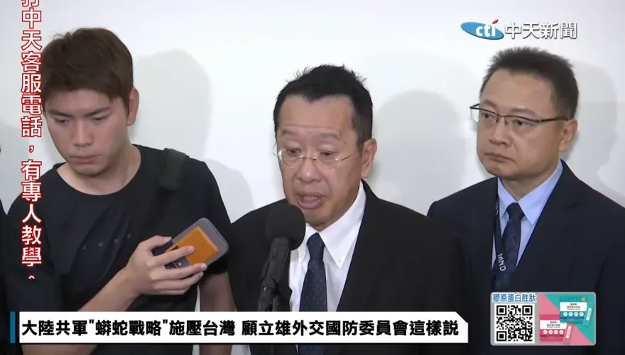 聯合利劍不是「圍台軍演」？顧立雄：若遭封鎖　國際不可能坐視