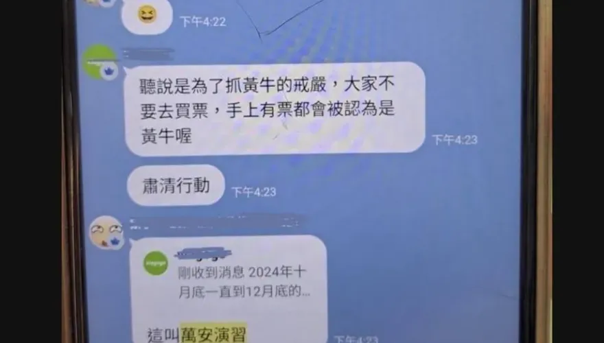 北市3天狂逮62人！5千人「黃牛交流群」曝　驚恐喊：萬安演習來了