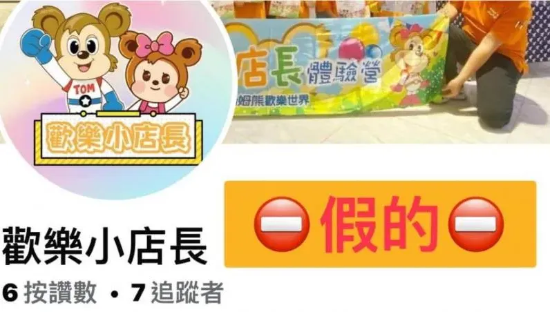 爸媽別被騙！「小小店長」體驗冒名餐飲　釣魚加詐騙Line群