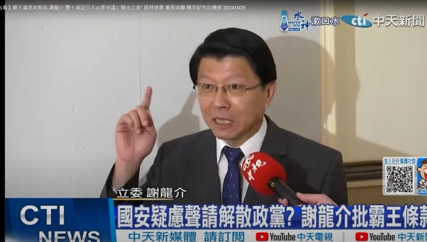 綠委修法提有國安疑慮可聲請解散政黨　謝龍介批「鴨霸」：霸王條款