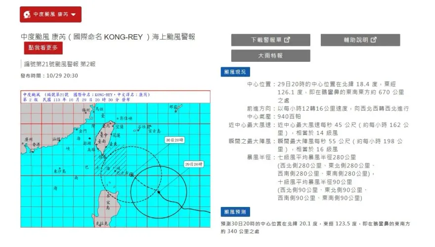 「康芮」颱風步步逼近　台東縣宣布綠島、蘭嶼明日停班停課