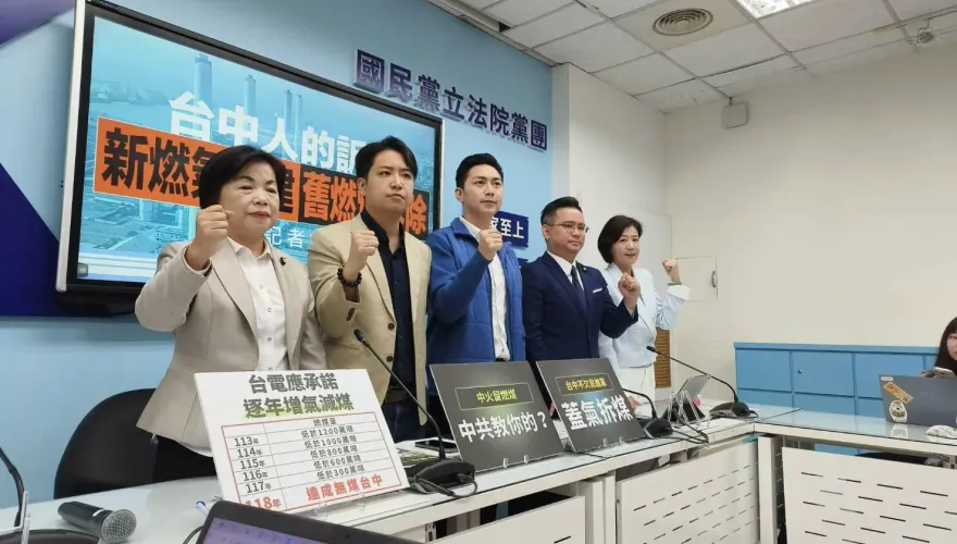 籲賴政府延續中火二期「增氣拆煤」承諾！國民黨團：別讓台中人再「用肺發電」